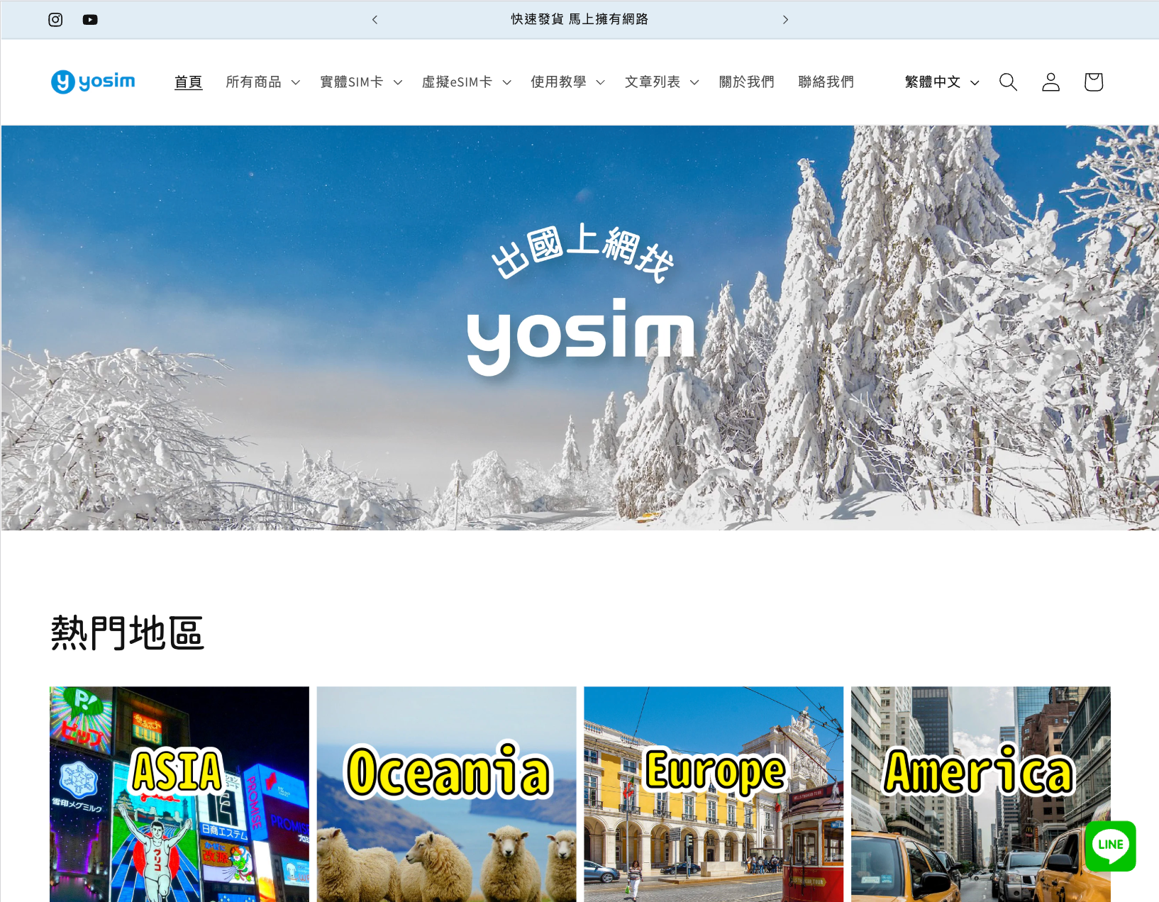 YOSIM 跨境通訊品牌 Shopify 架站案例｜電信服務 × 自助旅遊 × eSIM 即買即用