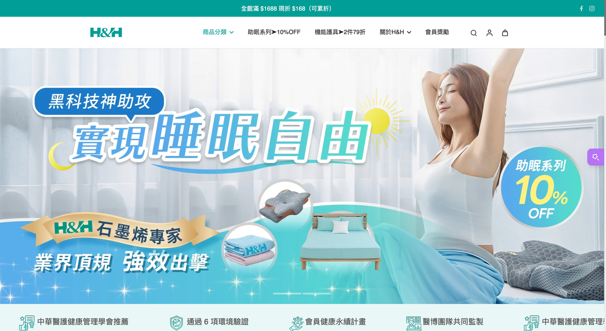 H&H 健康科技 Shopify 購物網站首頁橫幅截圖