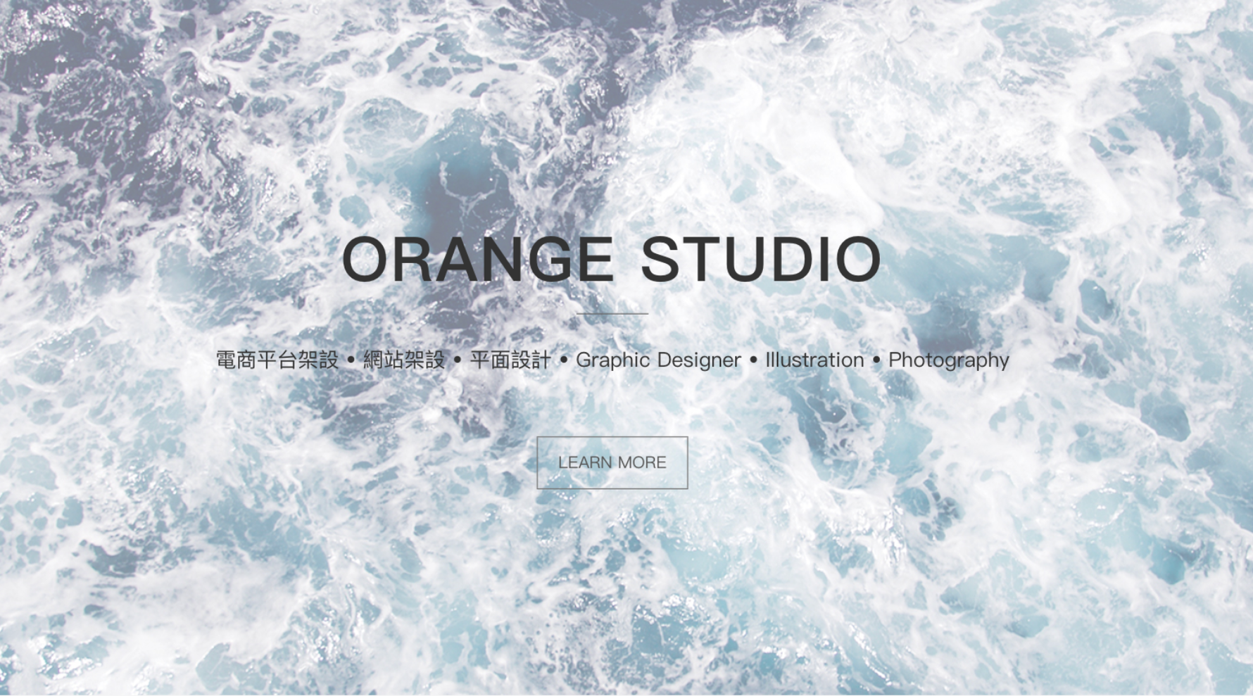 Orange Studio 個人作品集案例｜網站設計 × 質感風格 × 簡約歐美