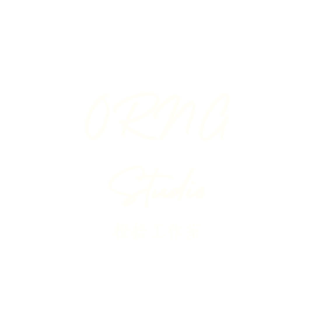 Orng 橙拾